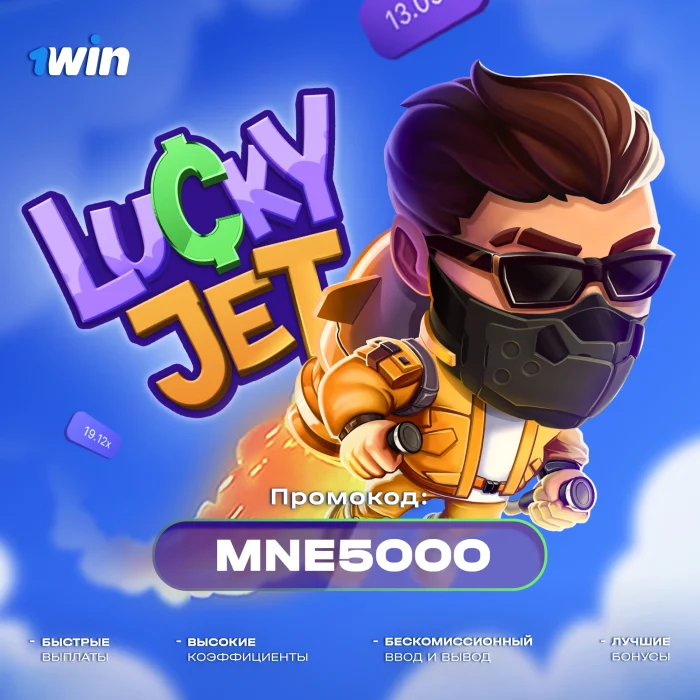 Промокод для Lucky Jet MNE5000